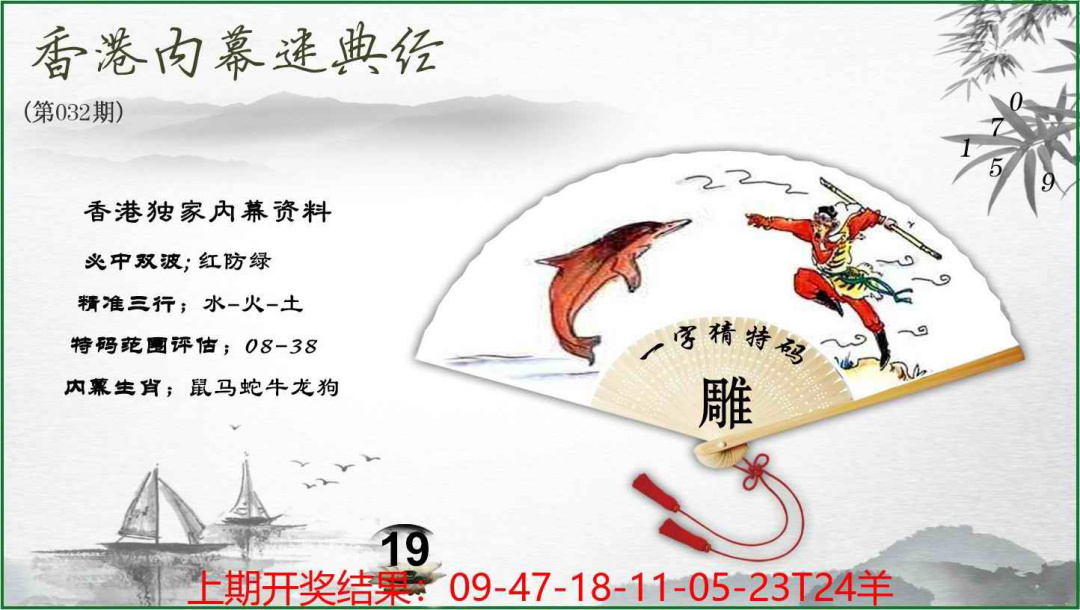 032期香港内幕秘典经[图]