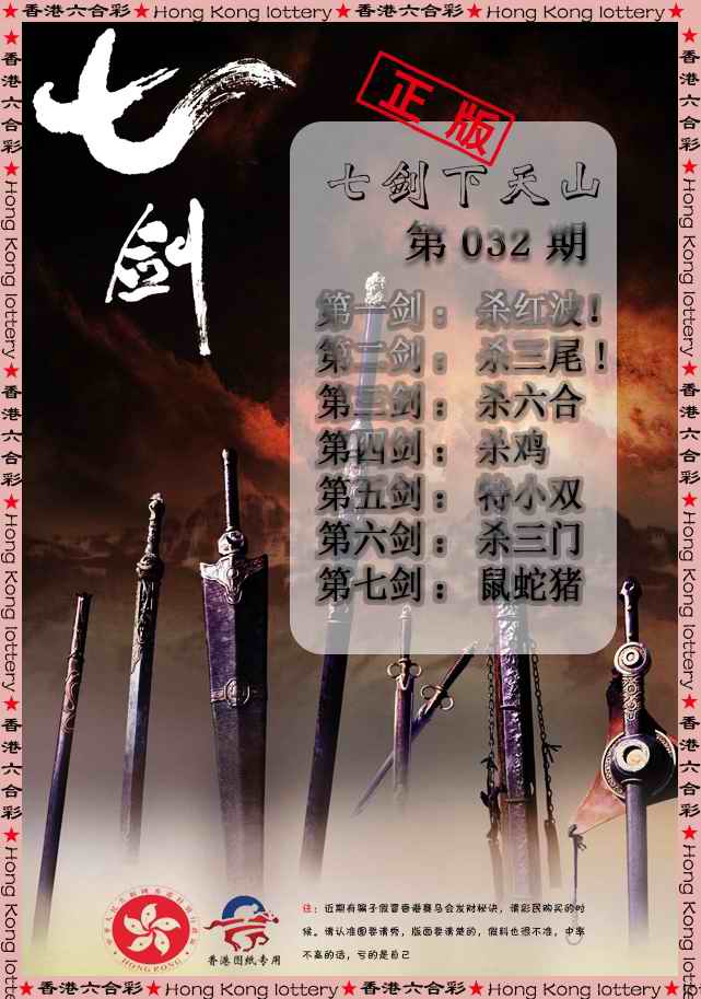 032期七剑下天山[图]