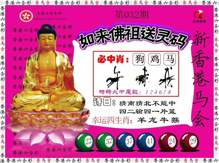 032期如来佛祖送灵码[图]