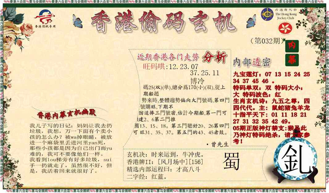 032期偷码玄机[图]