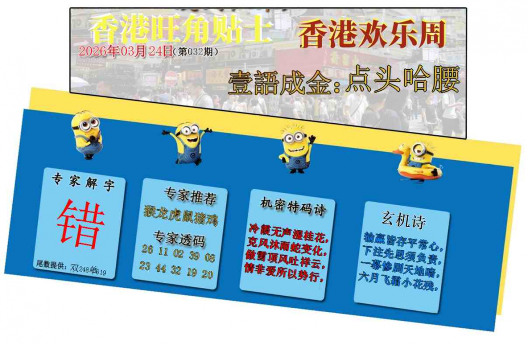 032期旺角贴士皇[图]