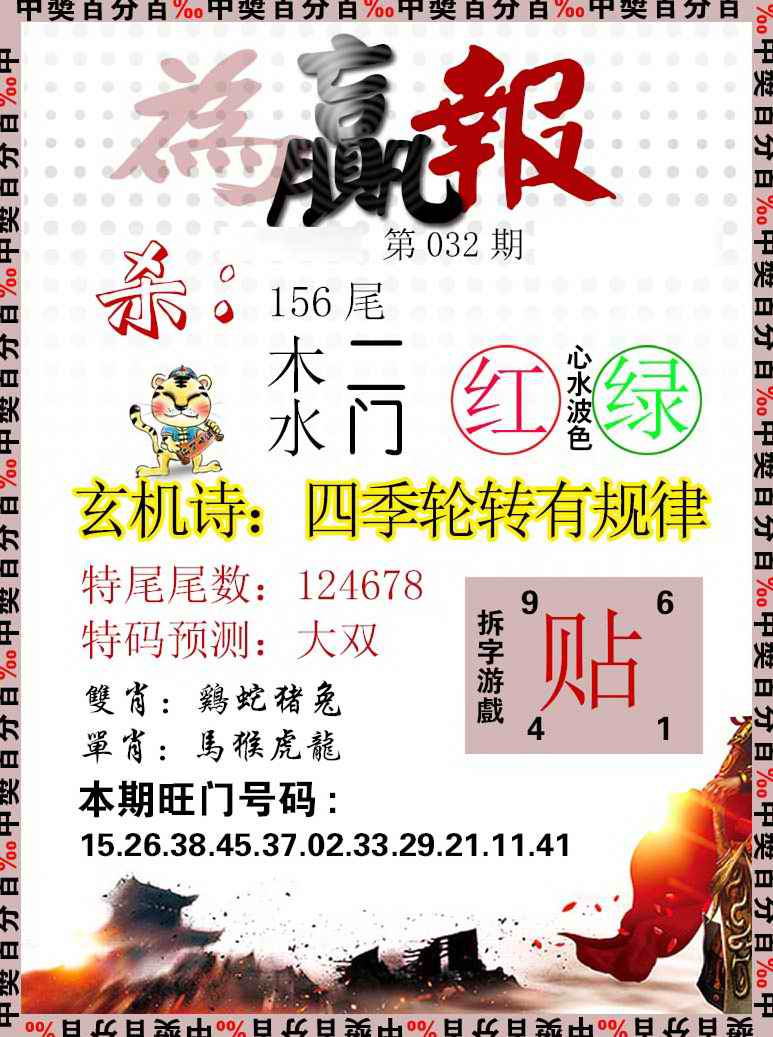 032期为赢报[图]
