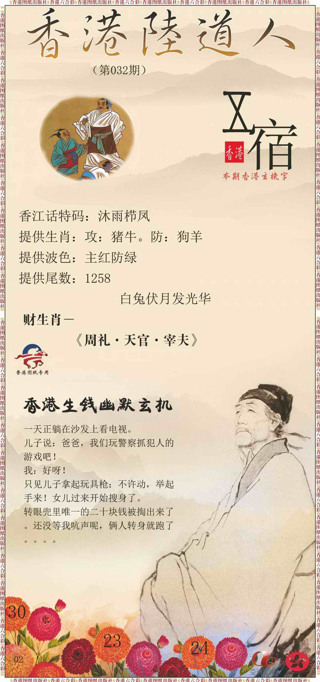 032期香港陆道人[图]