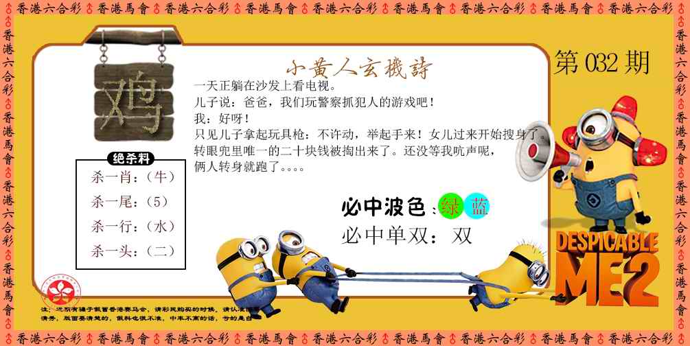 032期小黄人玄机诗[图]