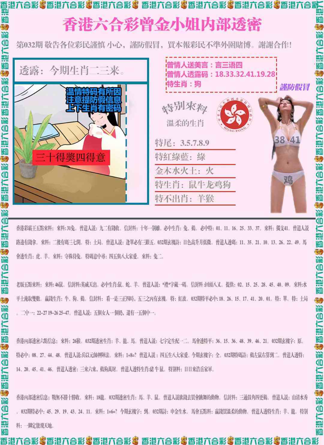 032期五点来料[图]