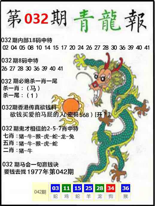 032期青龙报[图]